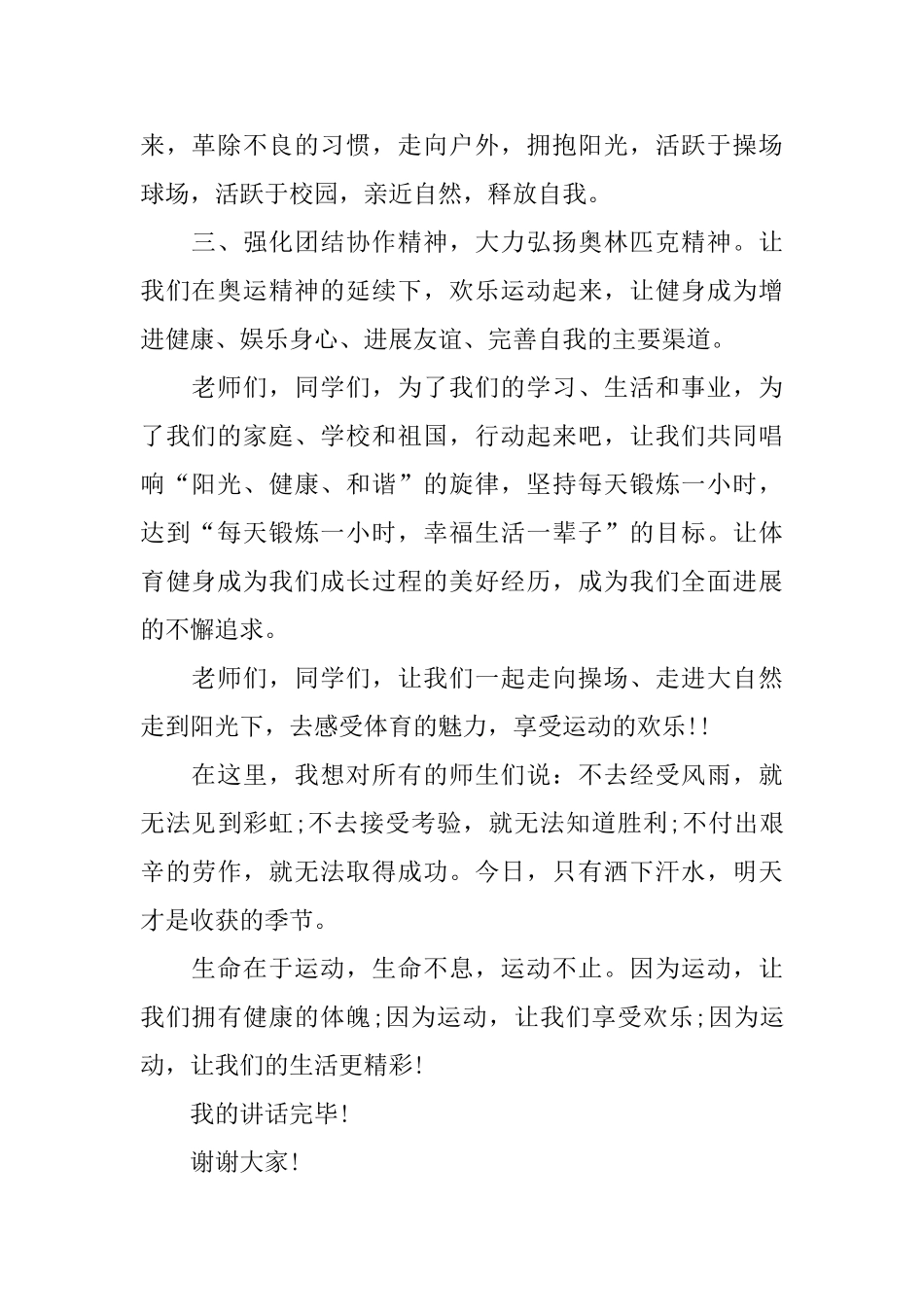 学生健康问题教育讲话稿_第2页