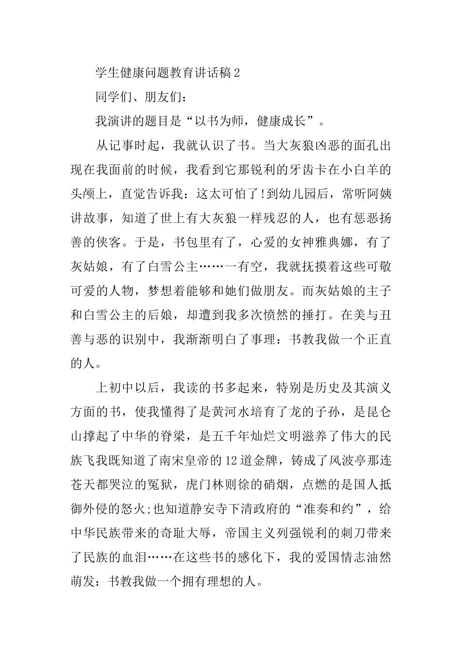 学生健康问题教育讲话稿_第3页