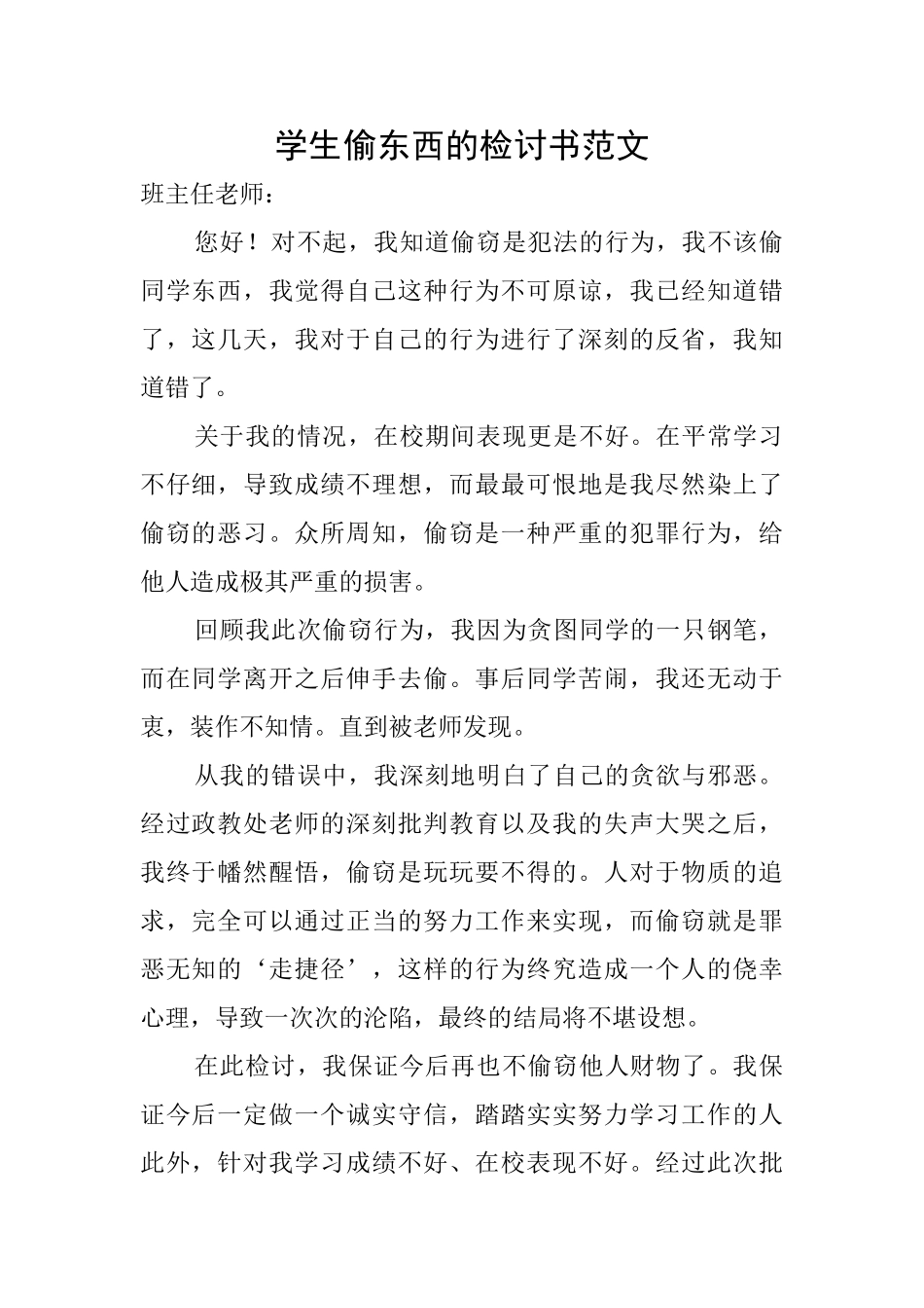 学生偷东西的检讨书范文_第1页