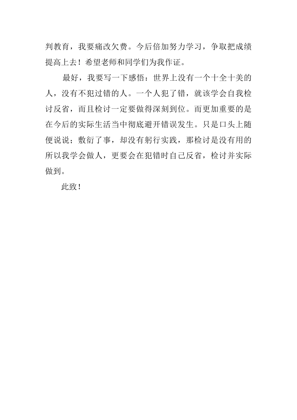 学生偷东西的检讨书范文_第2页