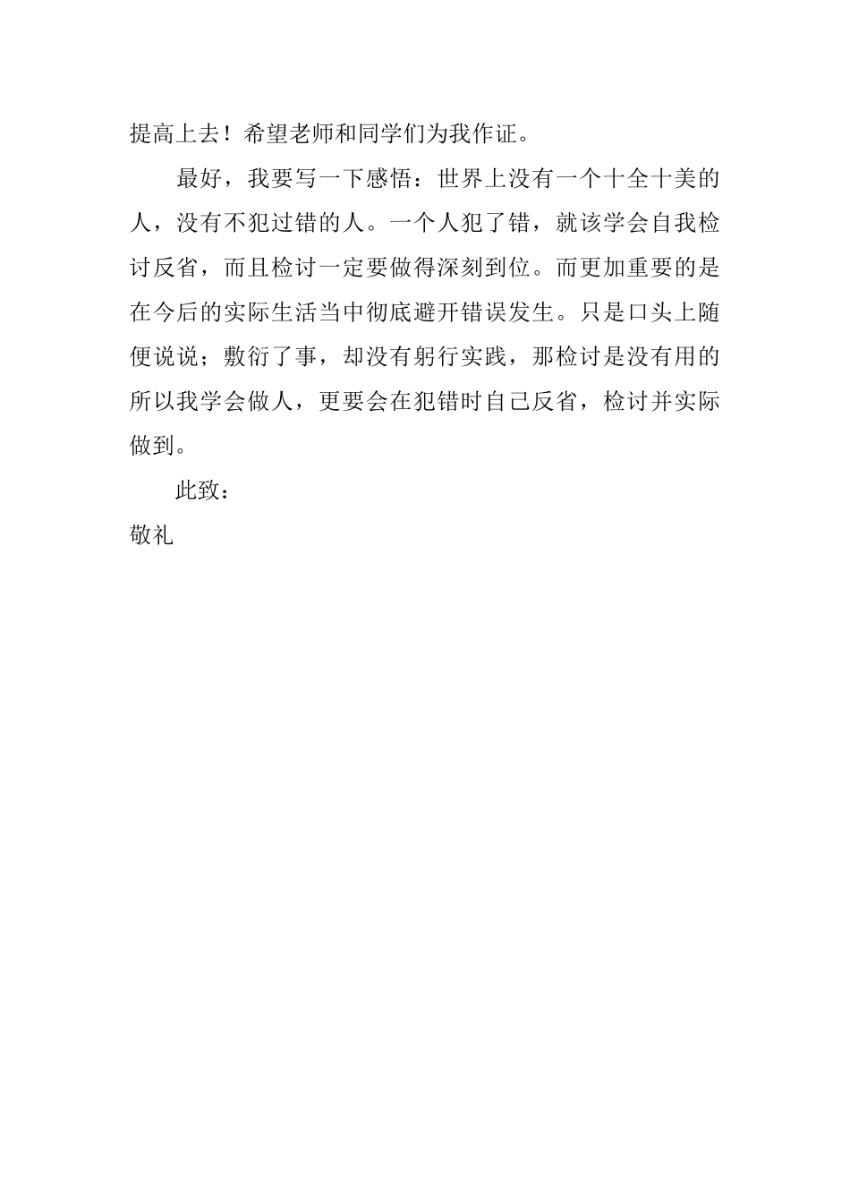 学生偷窃行为的检讨书范文_第2页