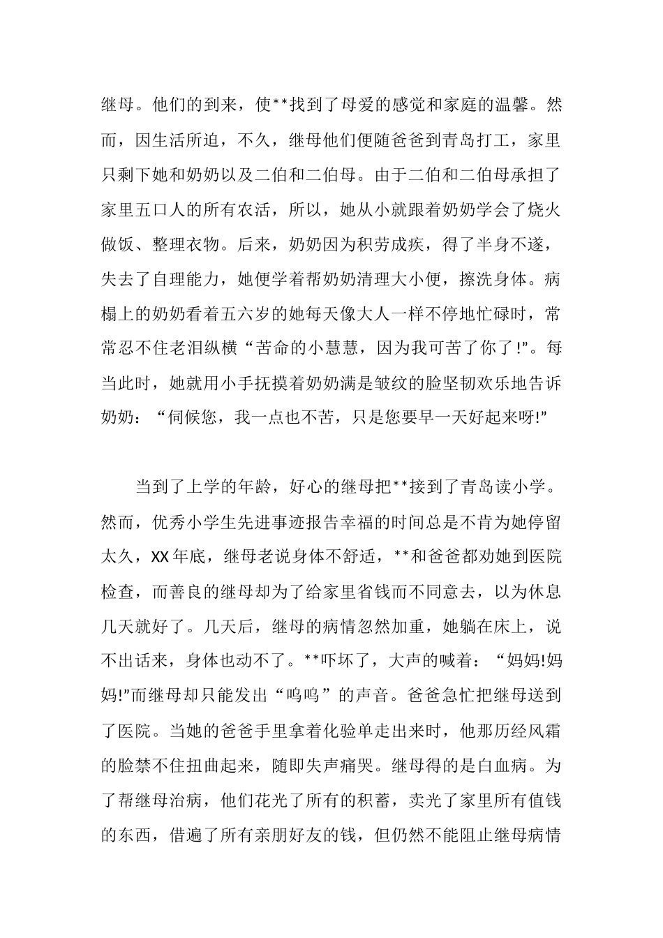 学生先进个人事迹材料范文_第2页