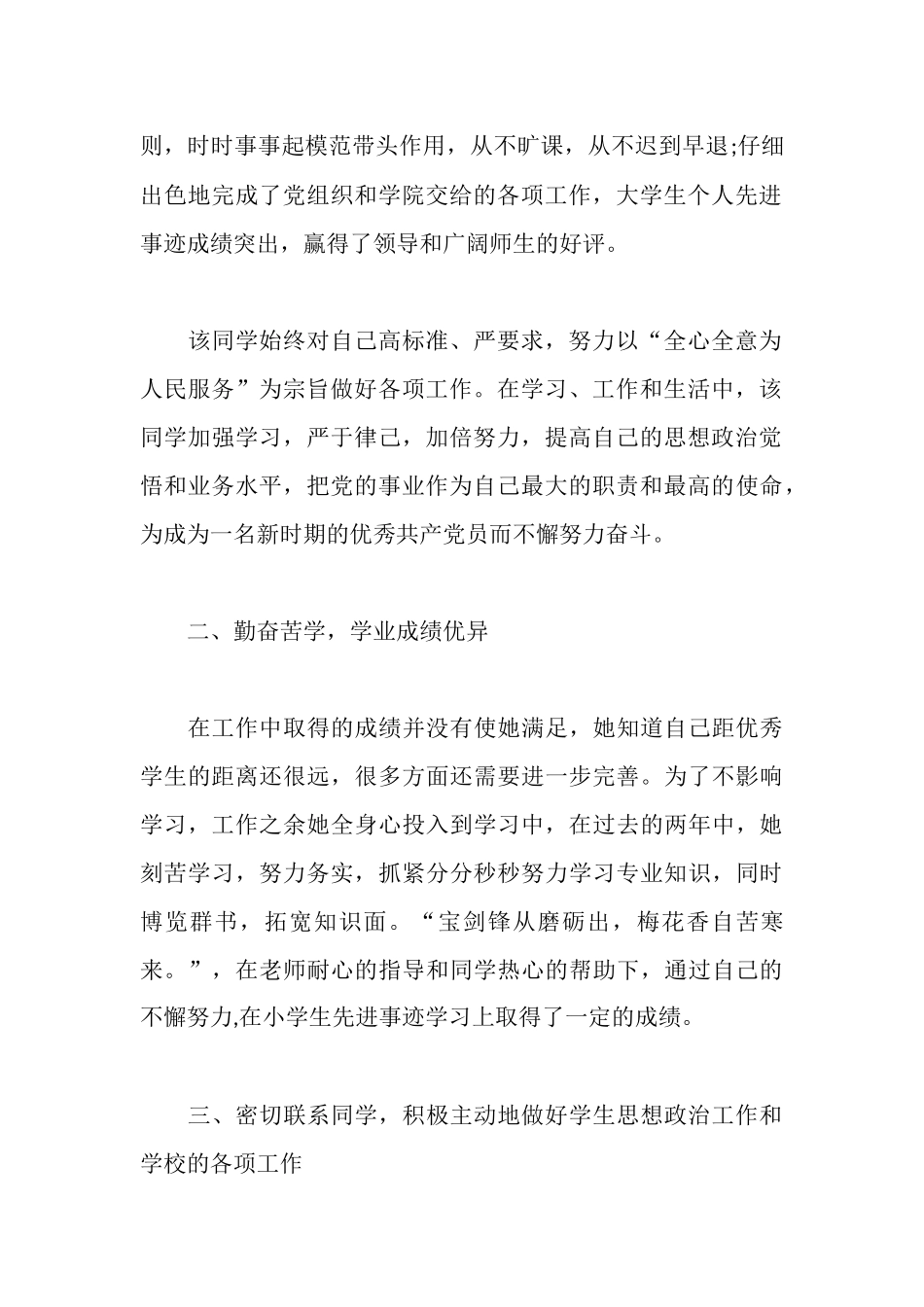 学生先进个人事迹范文_第2页