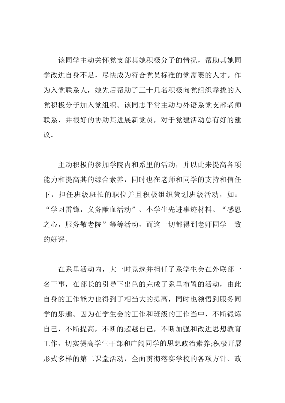 学生先进个人事迹范文_第3页