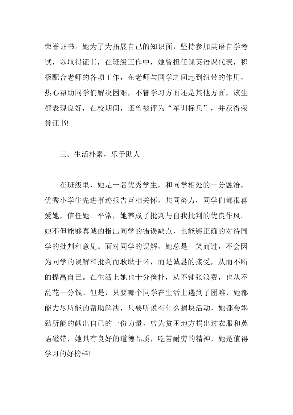 学生先进个人事迹材料怎么写？_第2页