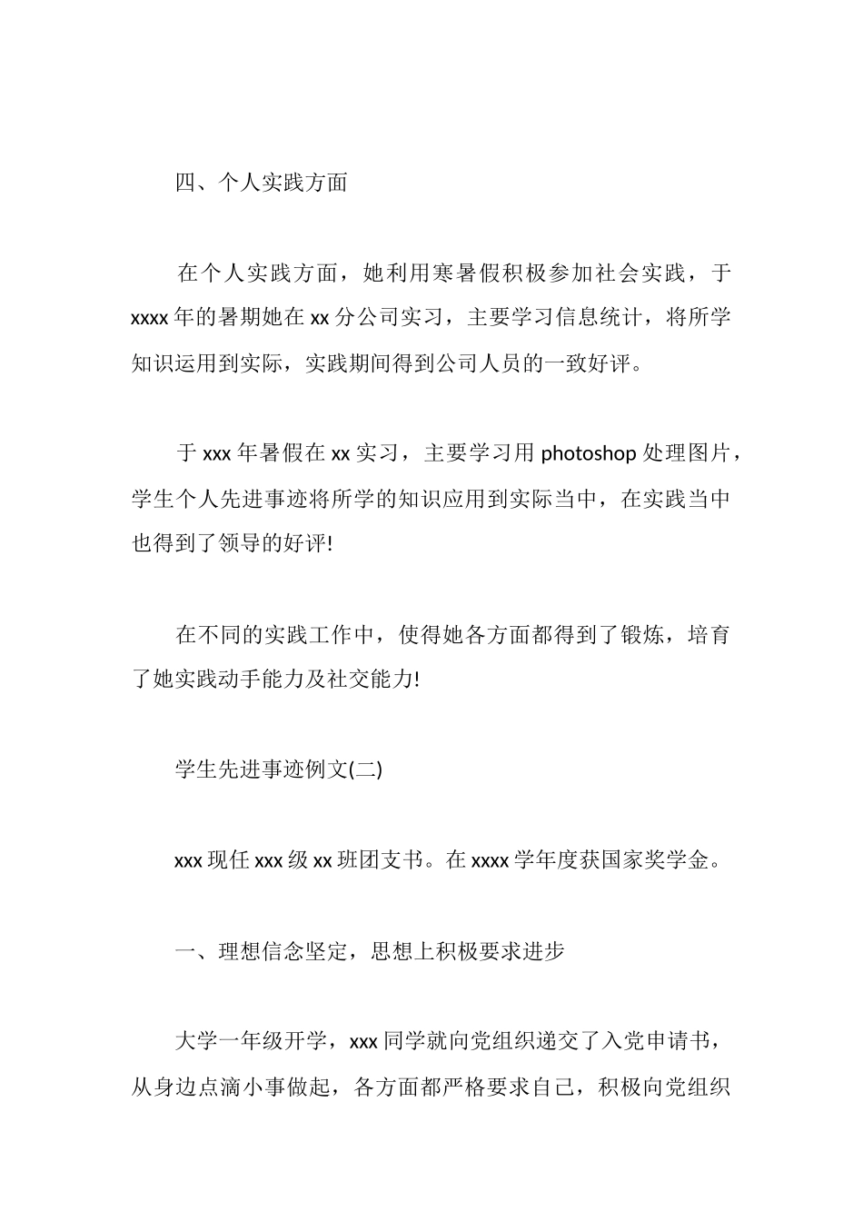 学生先进个人事迹材料怎么写？_第3页