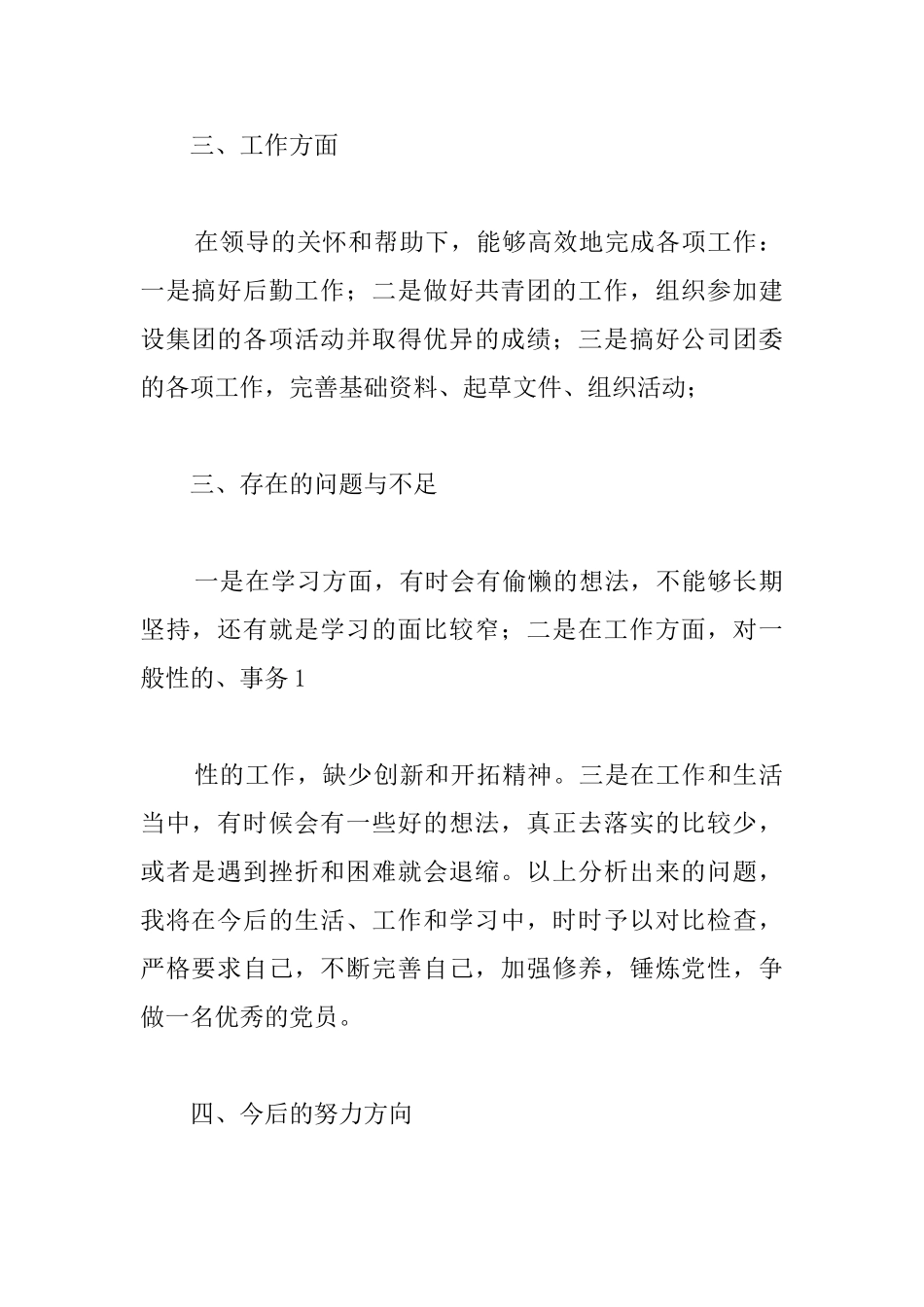 学生党员个人总结自评范文_第2页