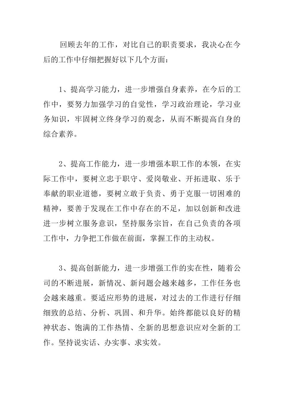 学生党员个人总结自评范文_第3页