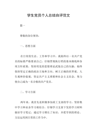 学生党员个人总结自评范文