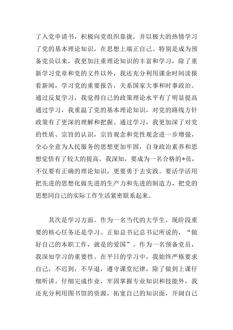 学生党员个人述职报告格式_第2页