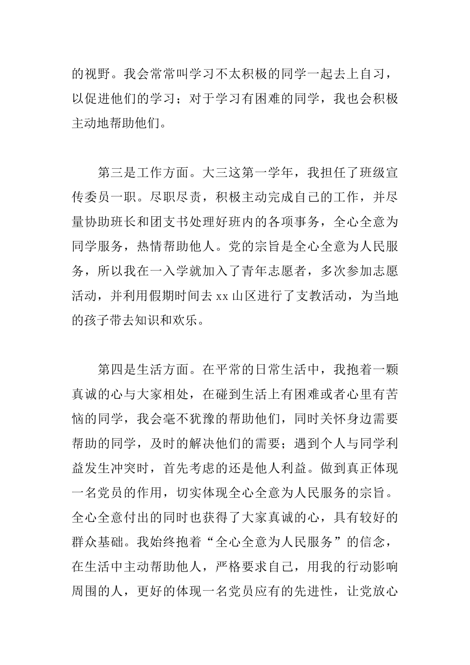 学生党员个人述职报告格式_第3页