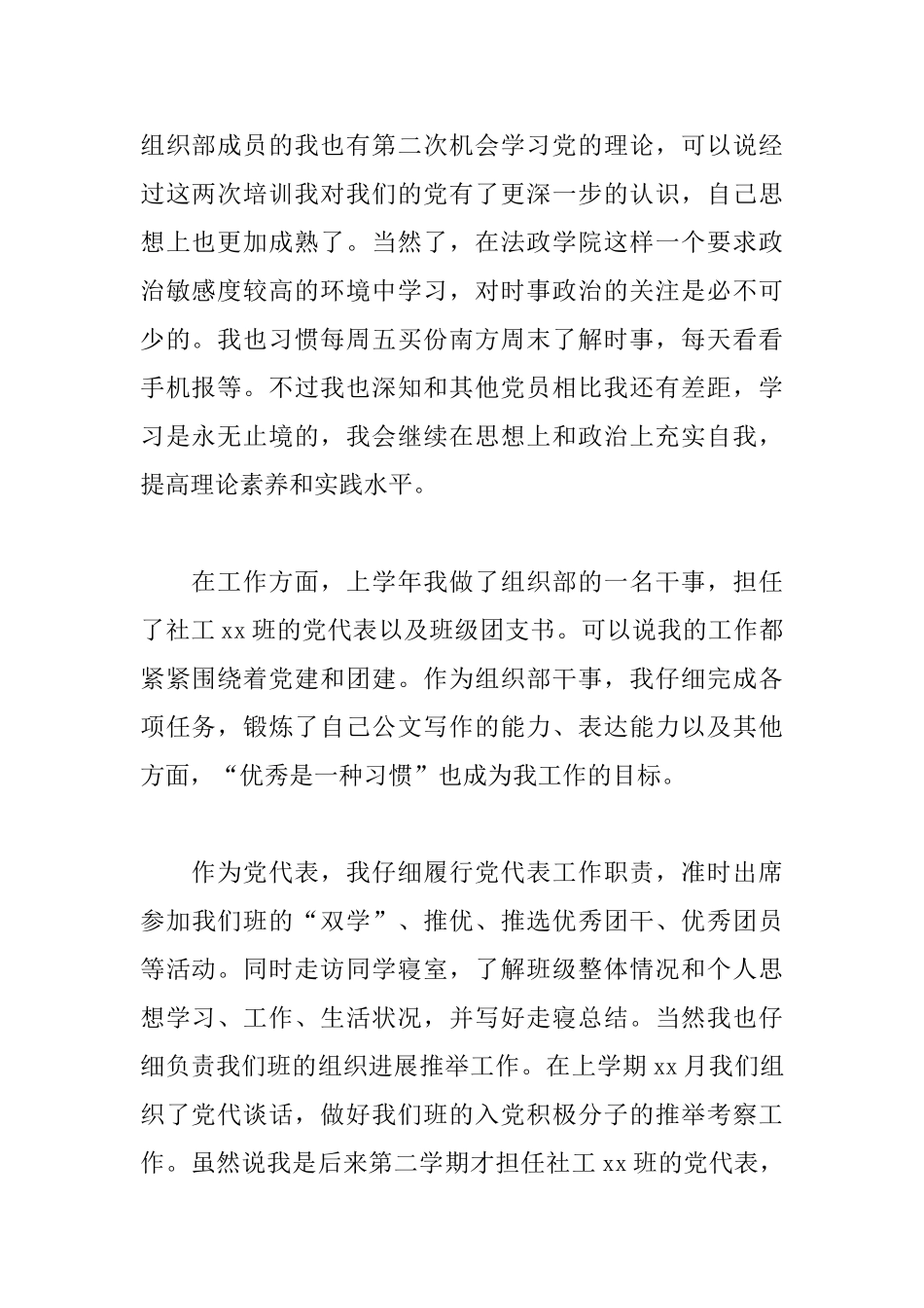 学生党员个人述职报告模板_第2页