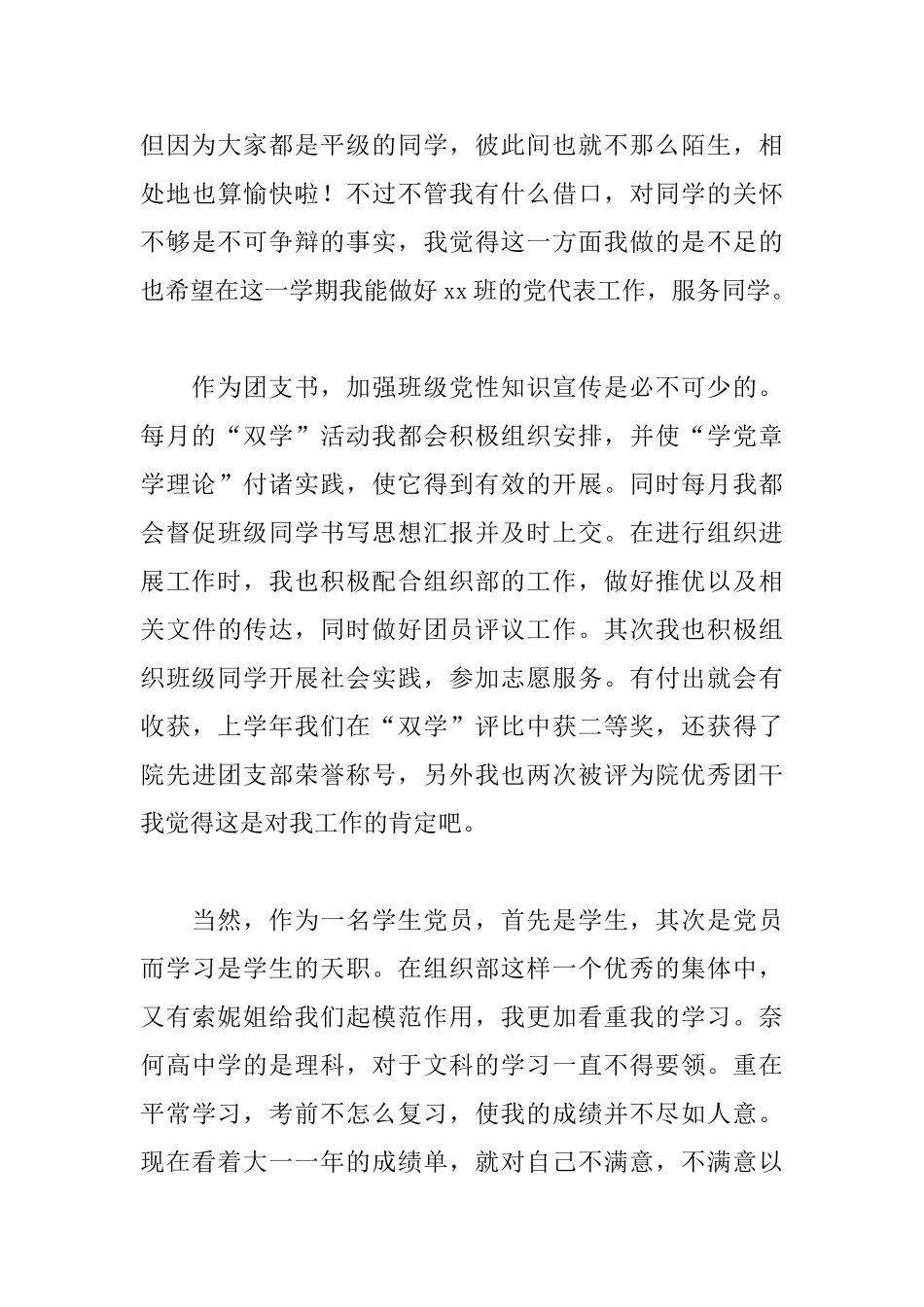 学生党员个人述职报告模板_第3页