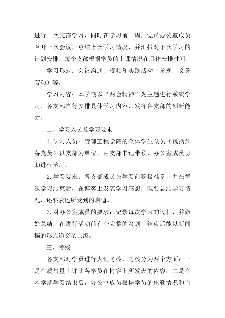 学生党员办公室工作计划_第2页