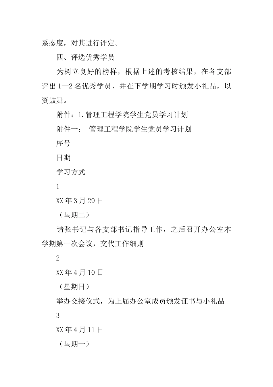 学生党员办公室工作计划_第3页