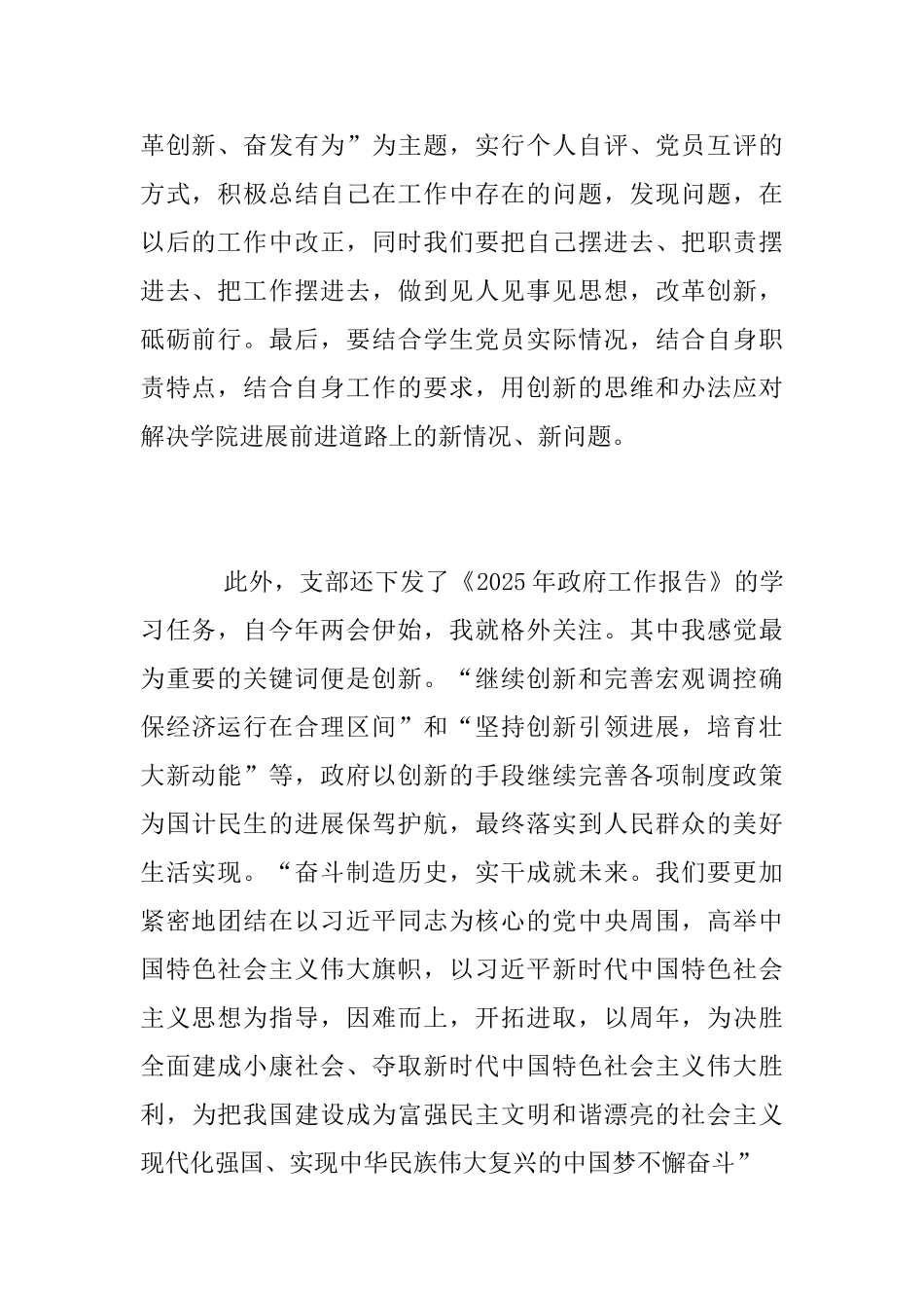 学生党员改革创新奋发有为心得_第2页