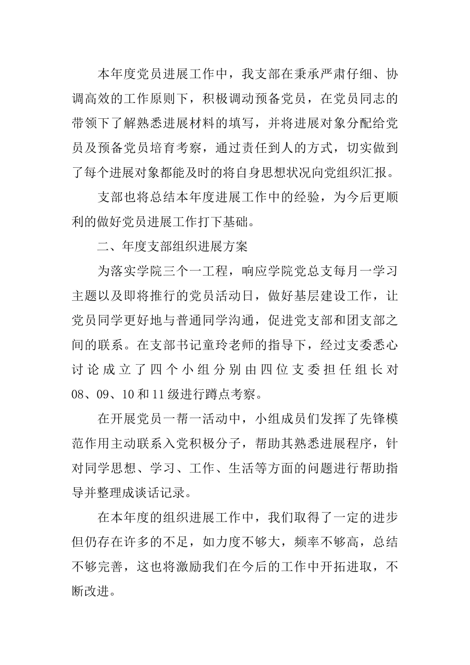学生党建工作总结对未来展望_第2页