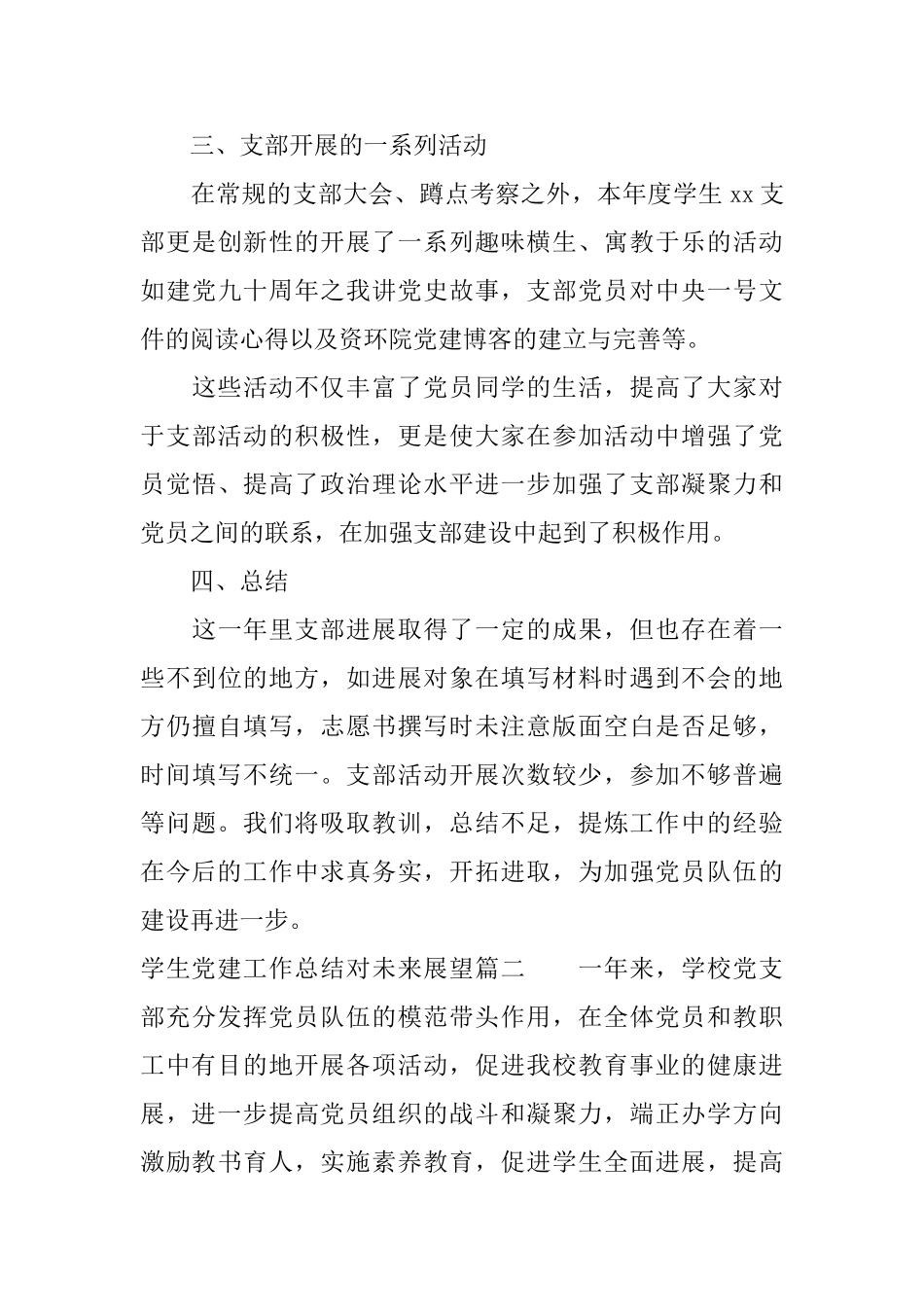 学生党建工作总结对未来展望_第3页