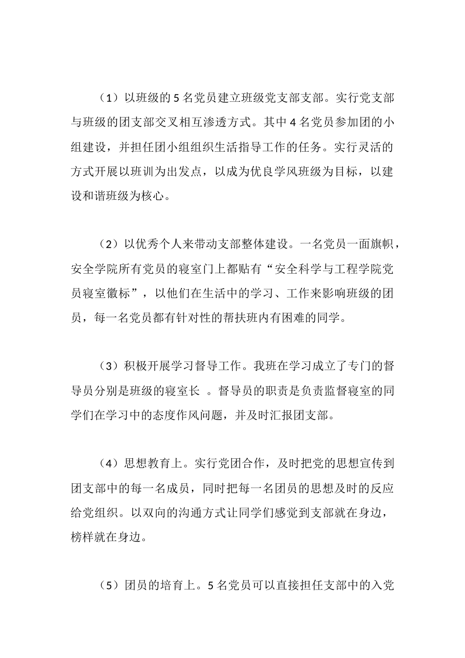 学生党支部事迹材料_第3页