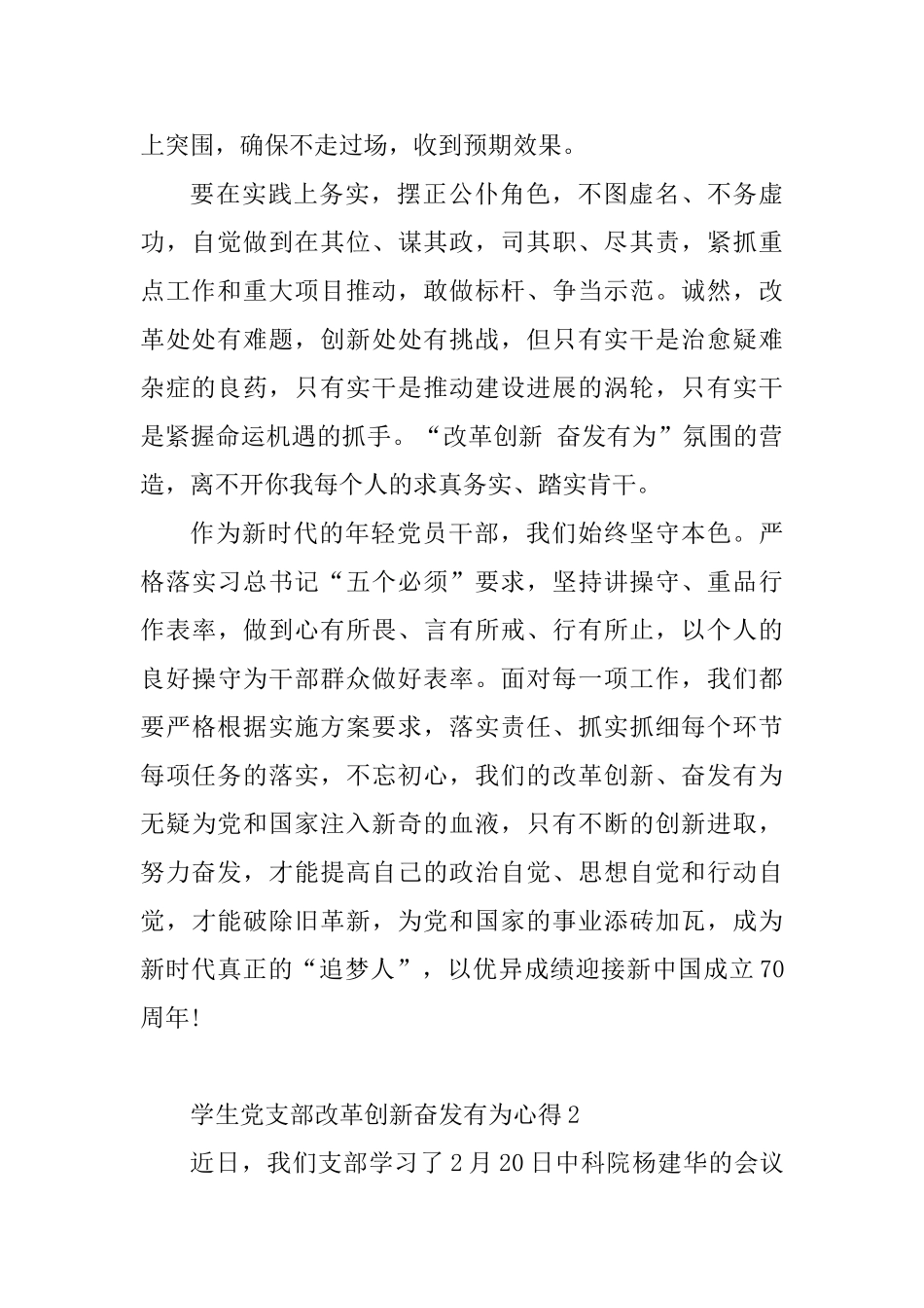 学生党支部改革创新奋发有为心得4篇_第2页