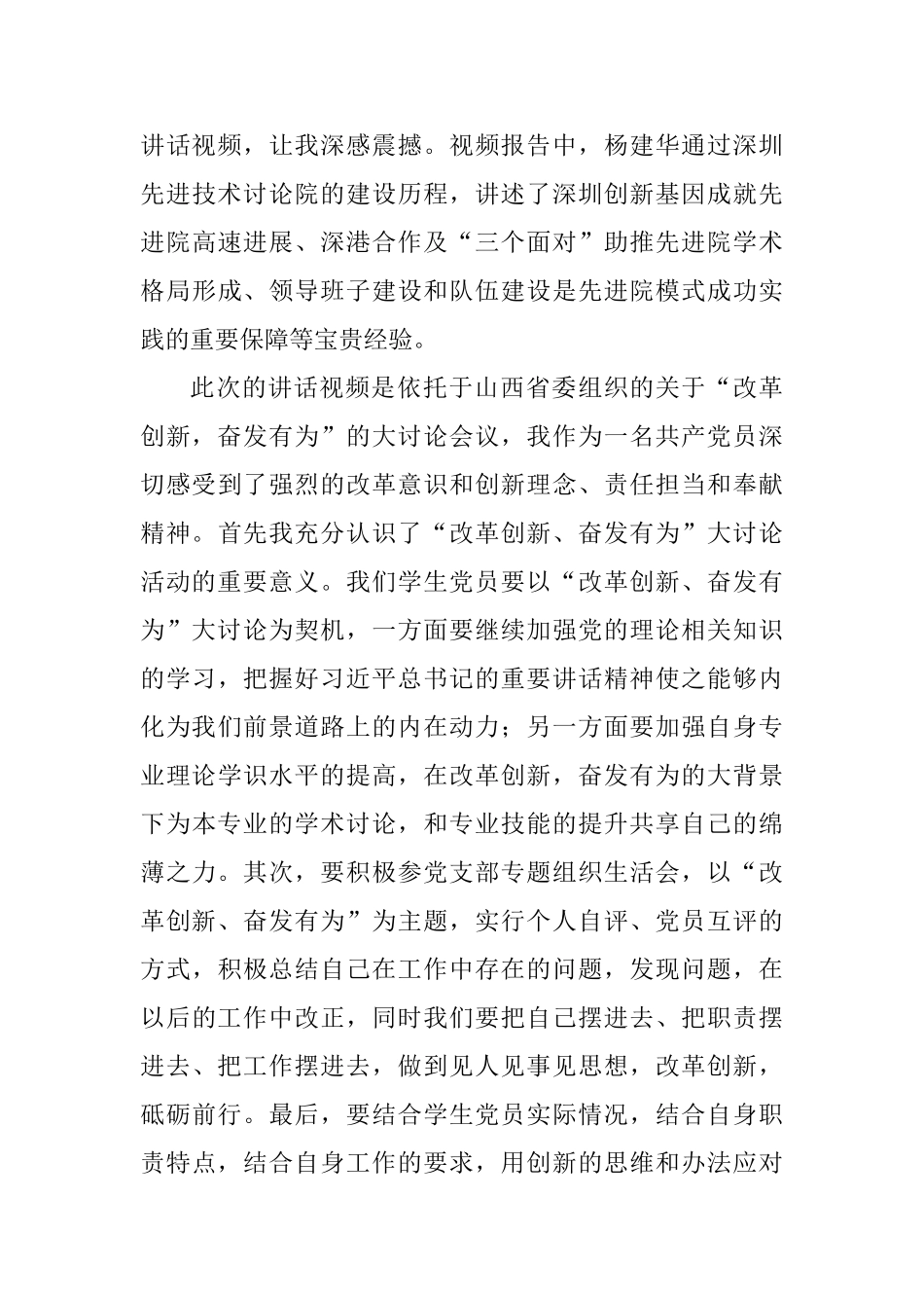 学生党支部改革创新奋发有为心得4篇_第3页