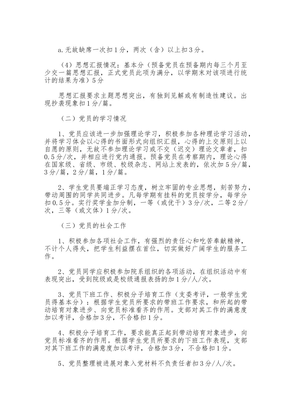 学生党支部考核制度_第2页