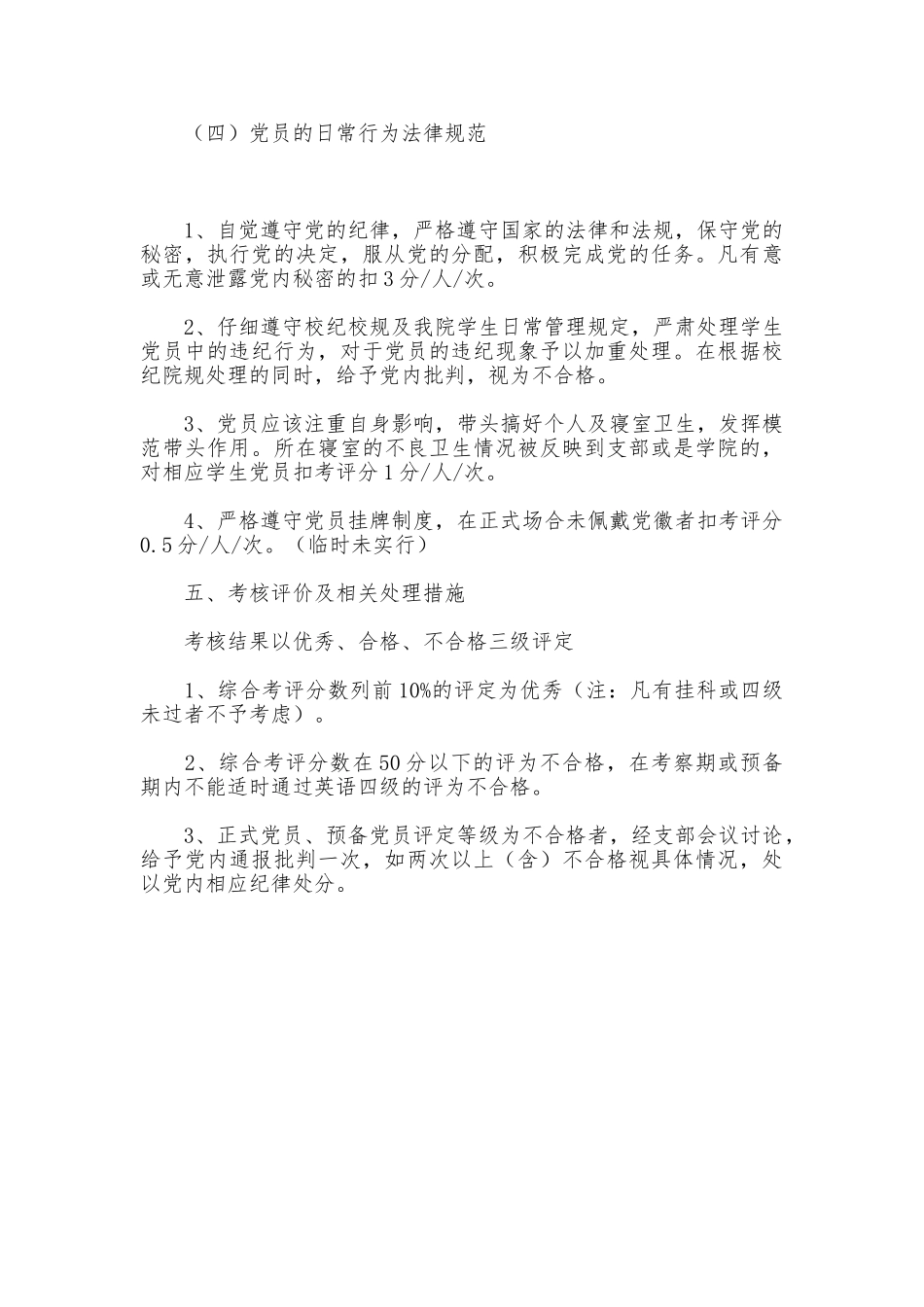 学生党支部考核制度_第3页