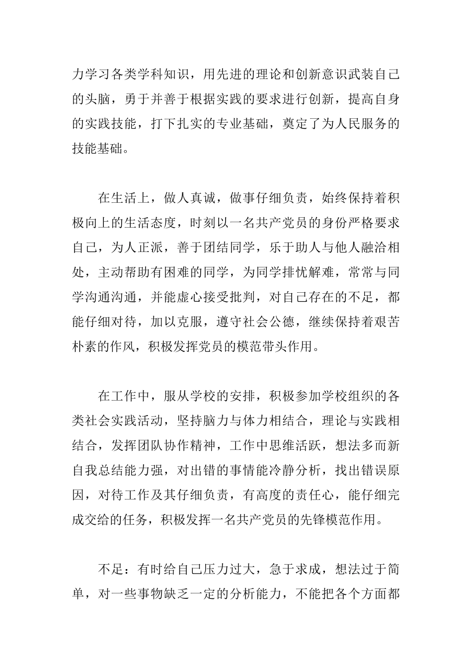 学生入党考察意见范文_第2页