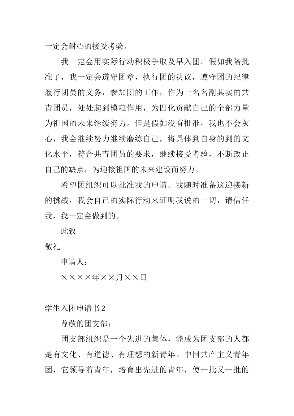 学生入团申请书_第2页