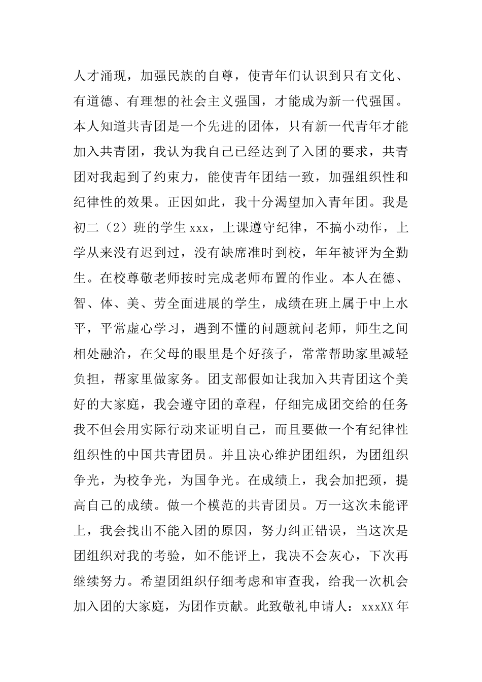 学生入团申请书_第3页