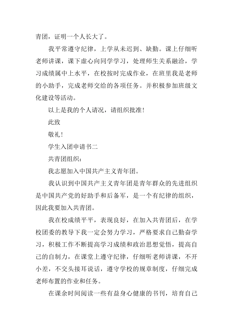学生入团申请书怎么写_第2页