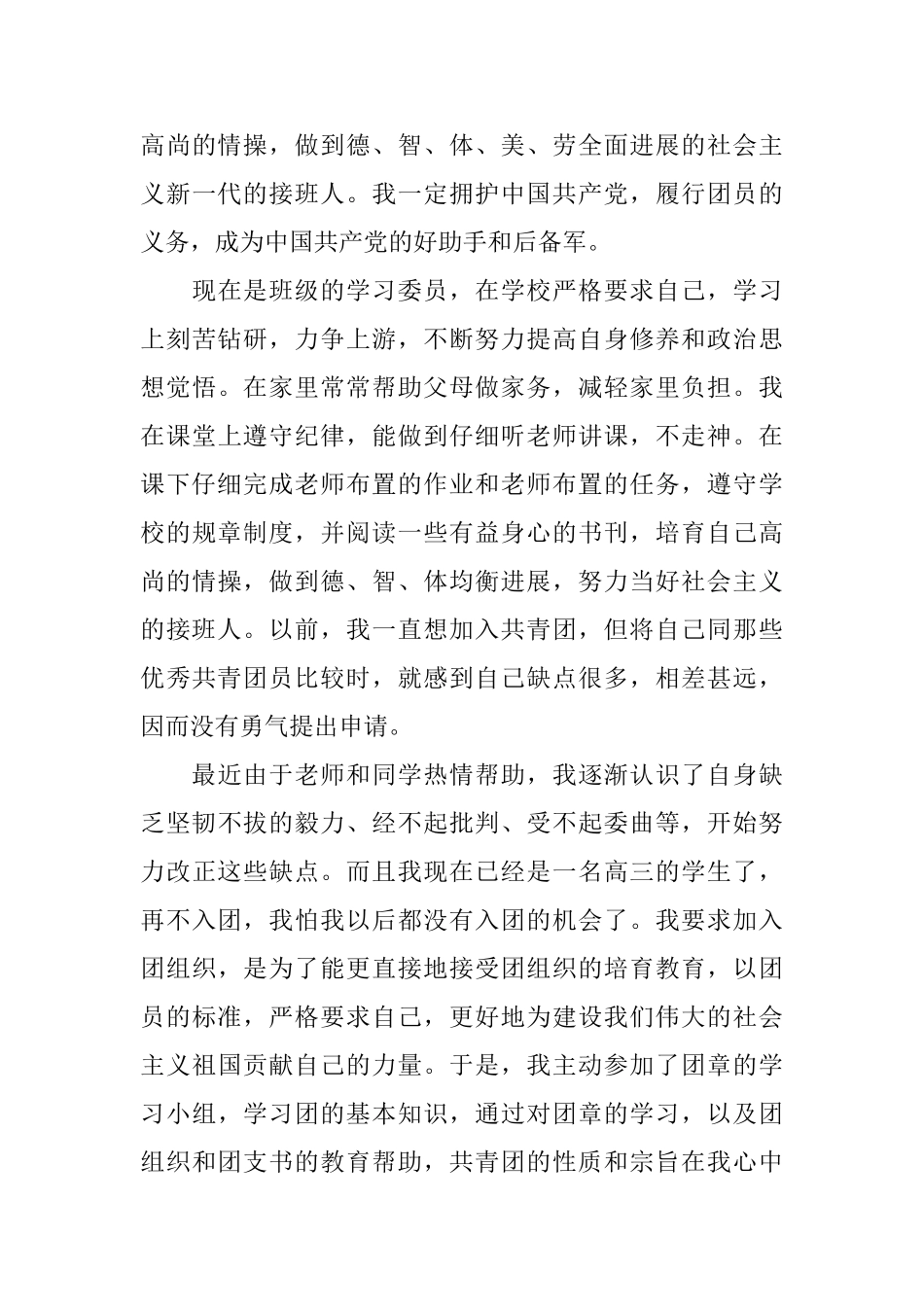 学生入团申请书怎么写_第3页