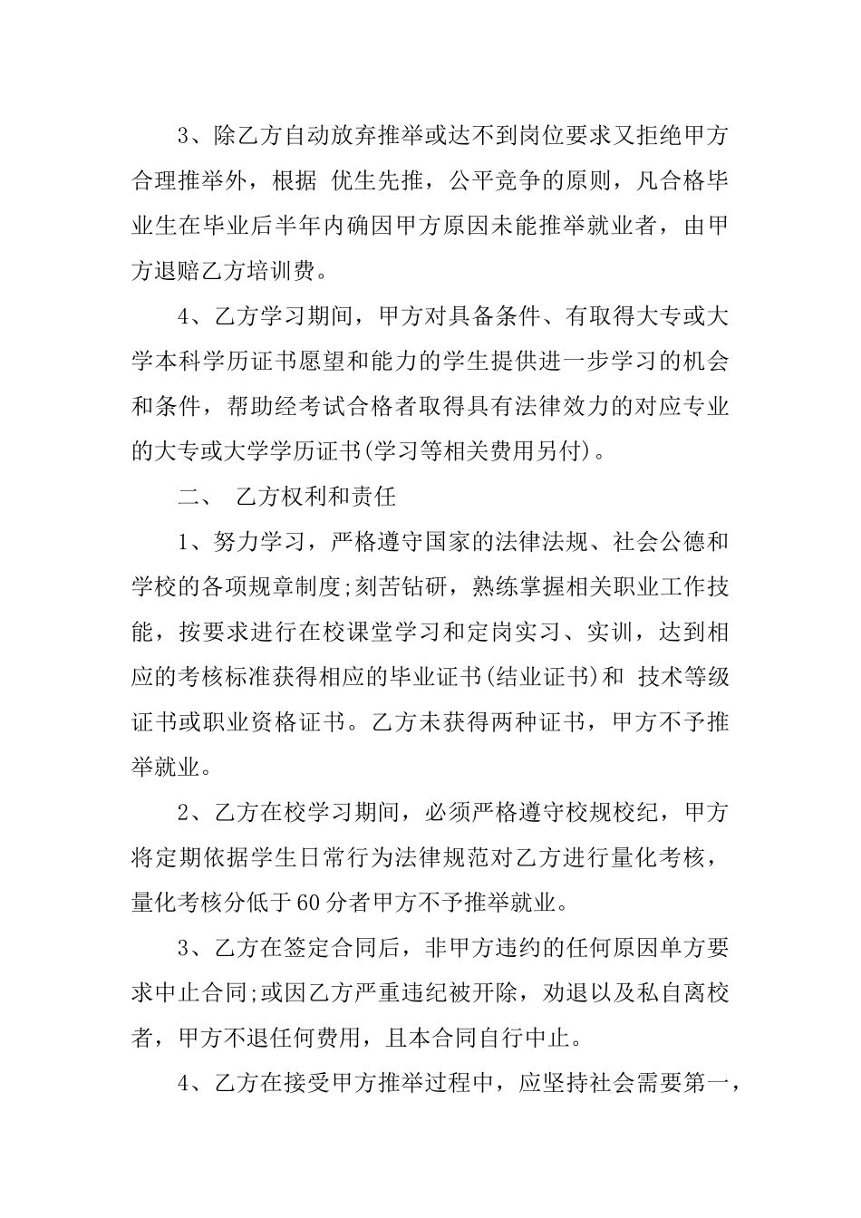 学生入学协议书3篇_第2页