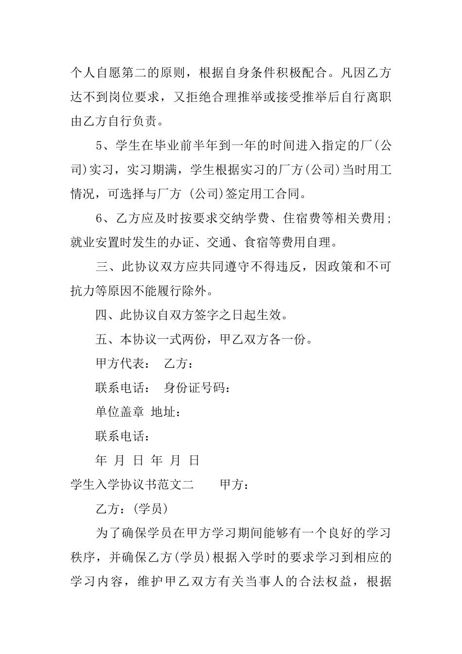 学生入学协议书3篇_第3页