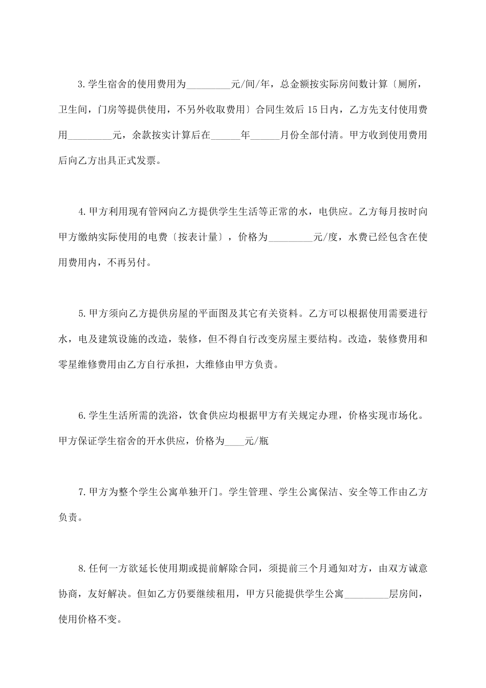 学生公寓租赁合同范本2025_第3页