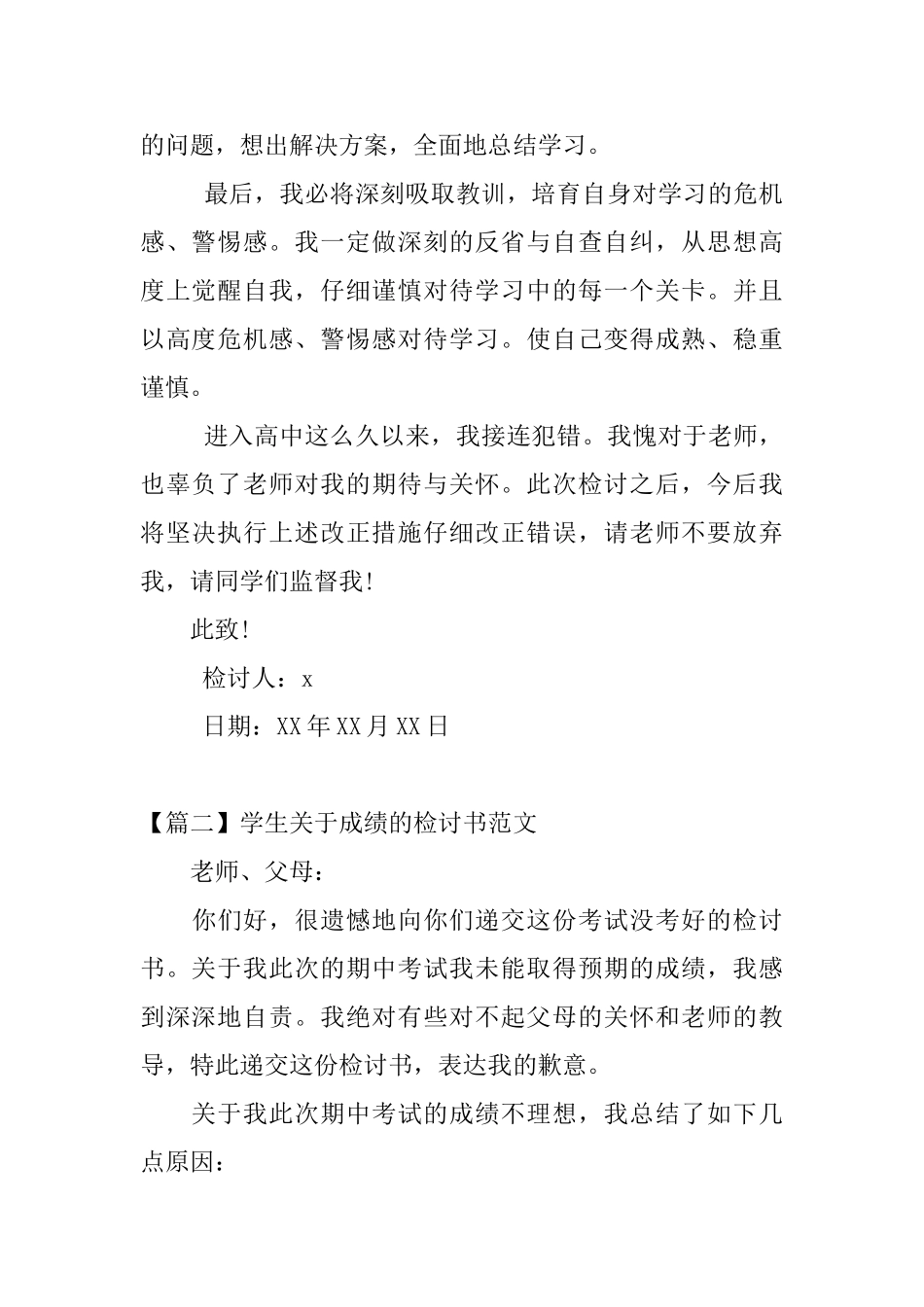 学生关于成绩的检讨书范文三篇_第2页