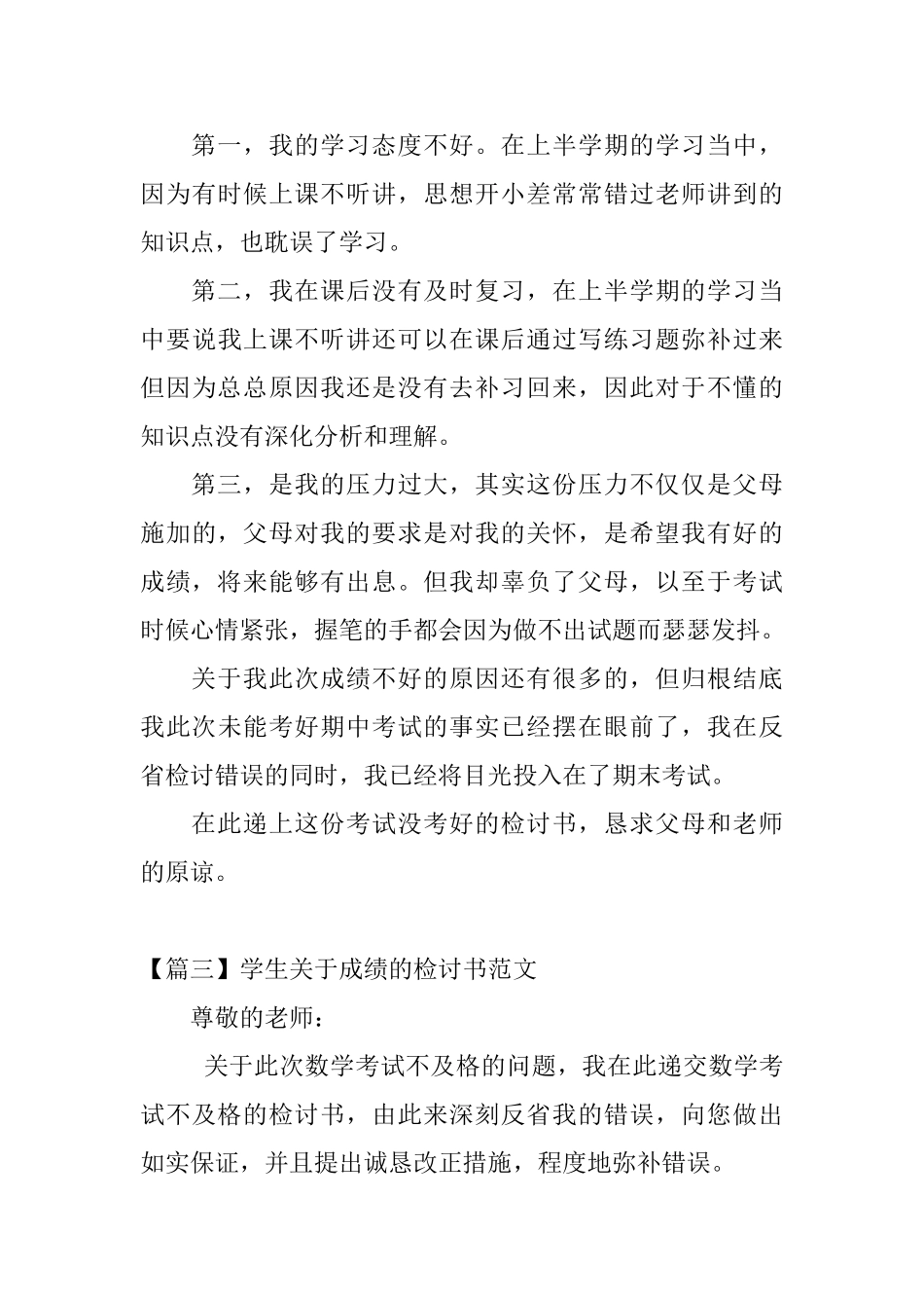 学生关于成绩的检讨书范文三篇_第3页