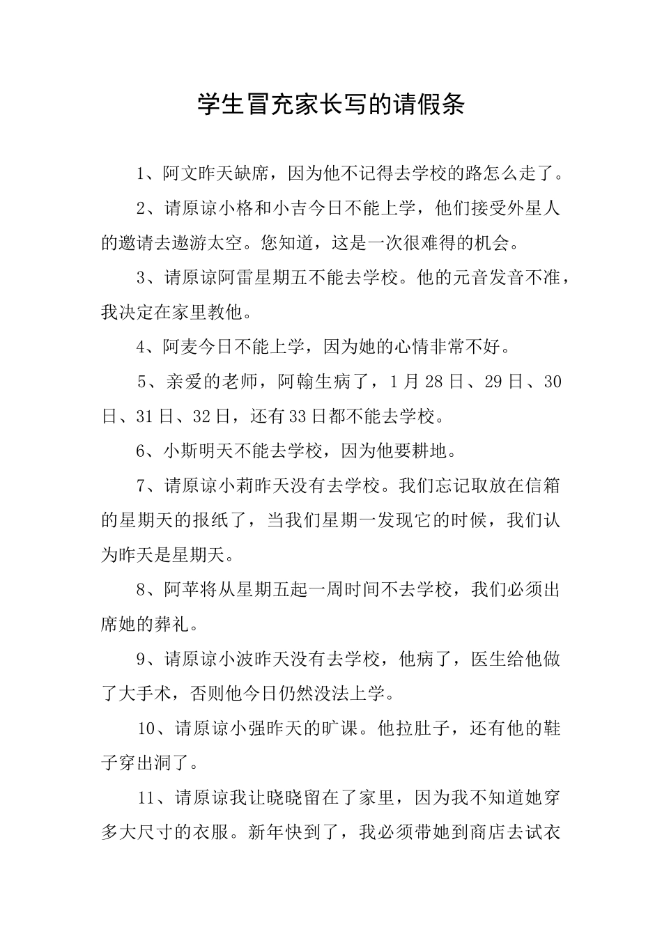 学生冒充家长写的请假条_第1页