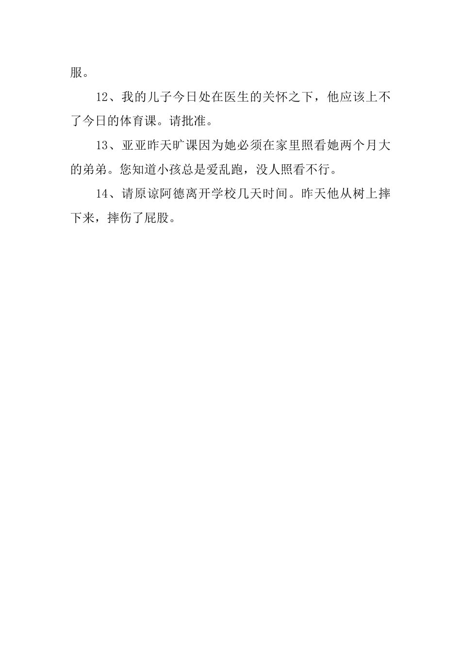 学生冒充家长写的请假条_第2页