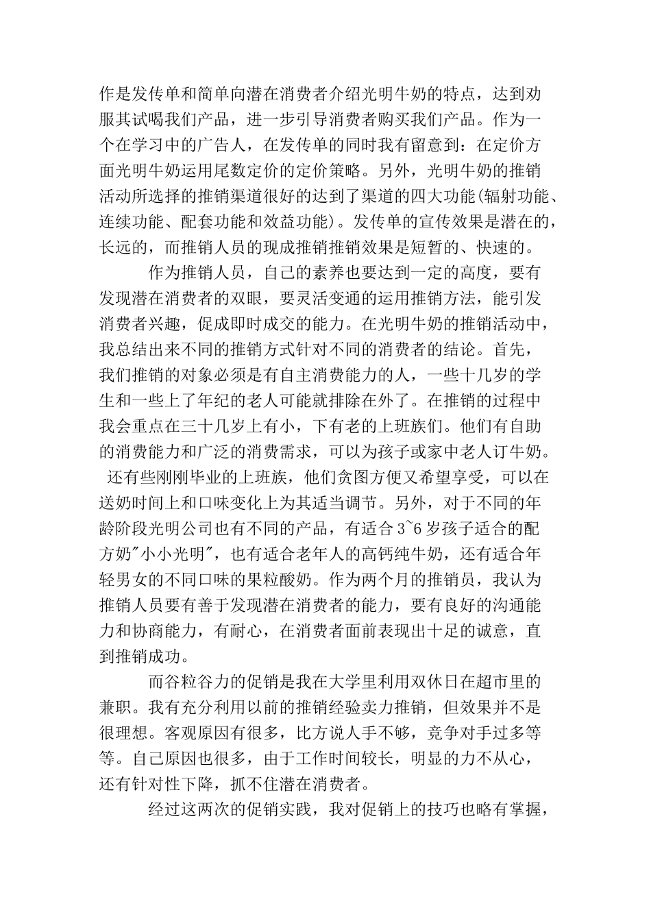 学生兼职促销活动总结范文_第2页