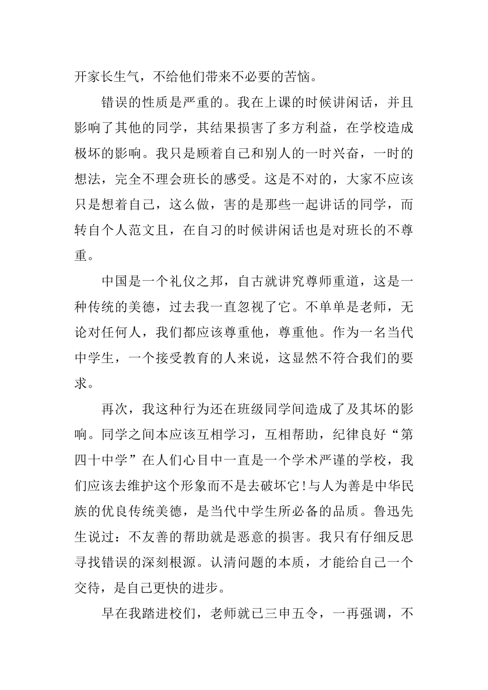 学生关于上课说话的检讨书_第2页