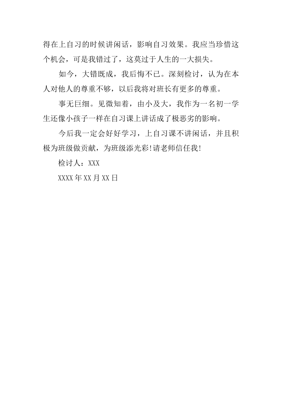 学生关于上课说话的检讨书_第3页