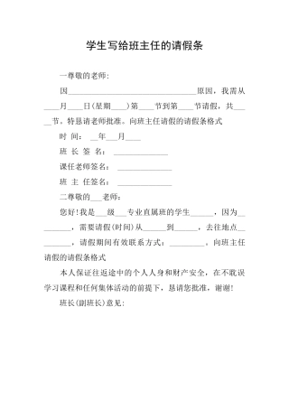 学生写给班主任的请假条
