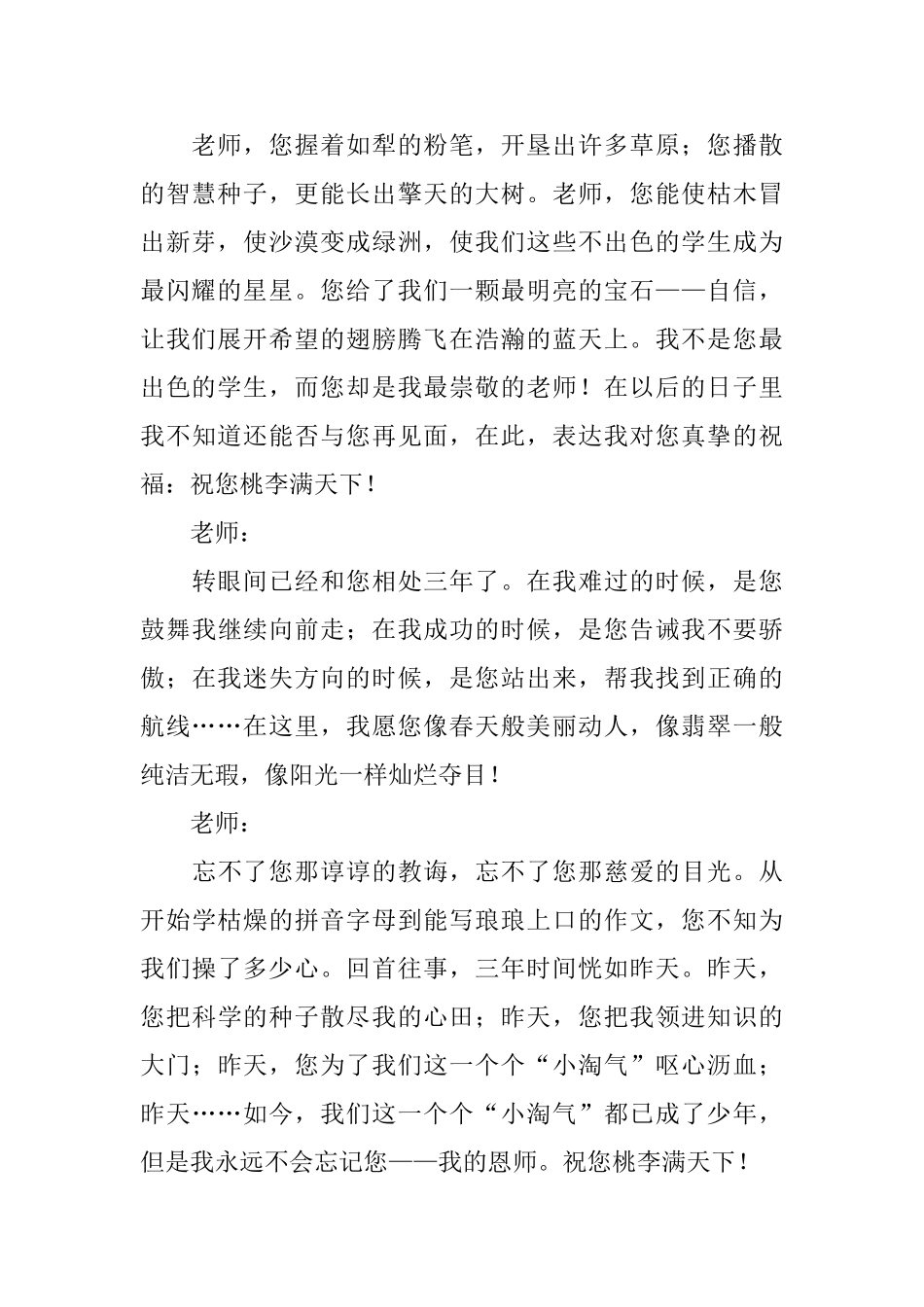 学生写给班主任的毕业赠言推荐_第2页