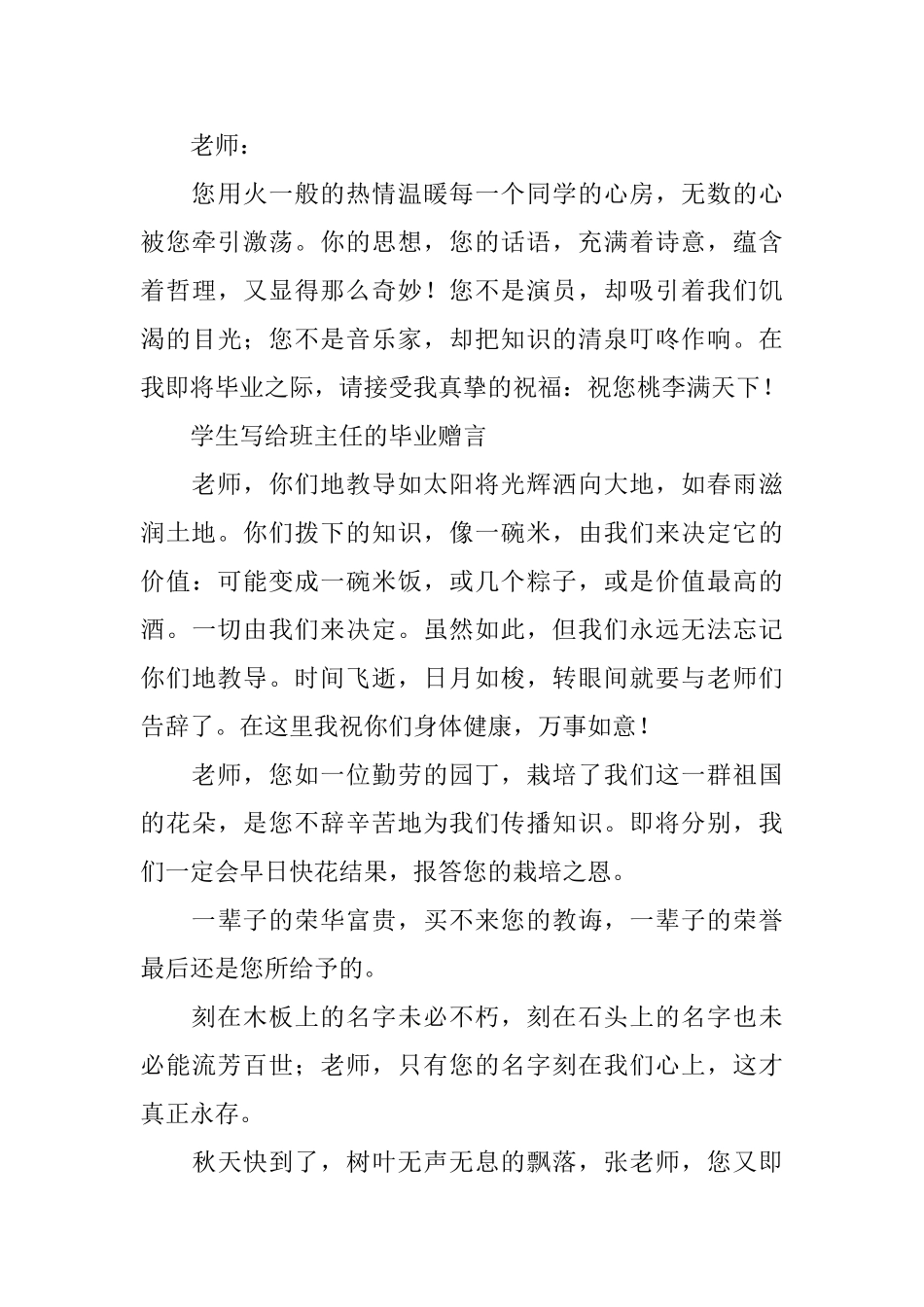 学生写给班主任的毕业赠言推荐_第3页