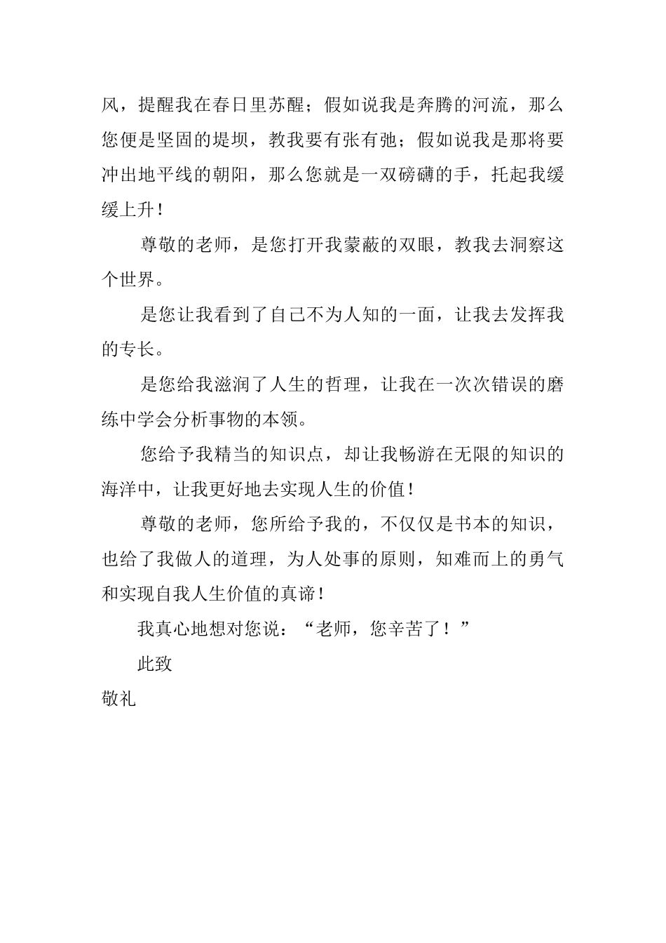 学生写给老师感谢信范文_第2页