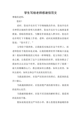学生写给老师感谢信范文