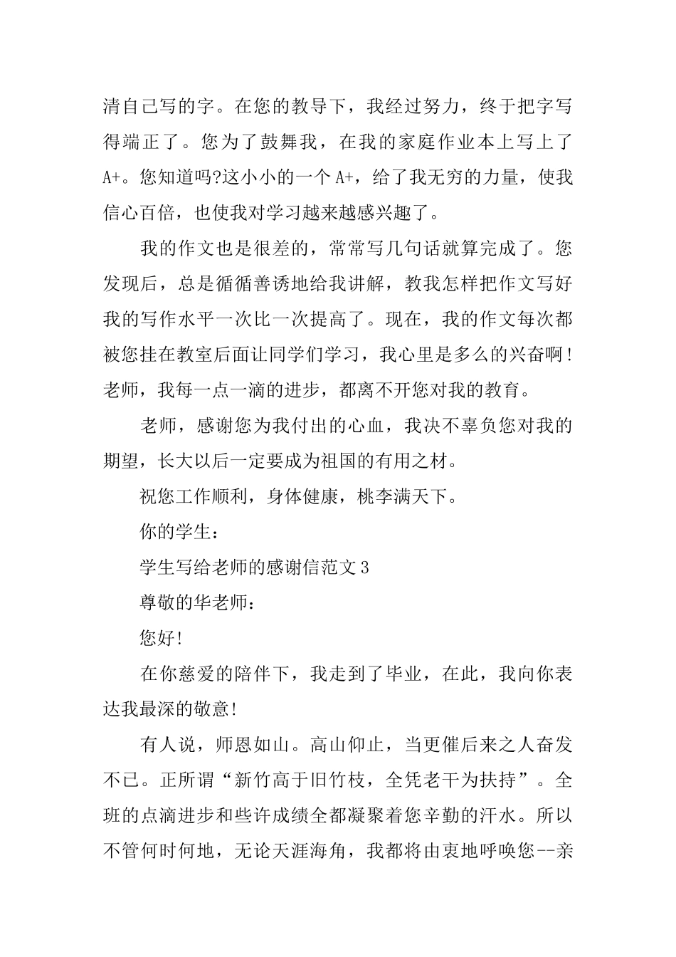 学生写给老师的感谢信范文_第3页