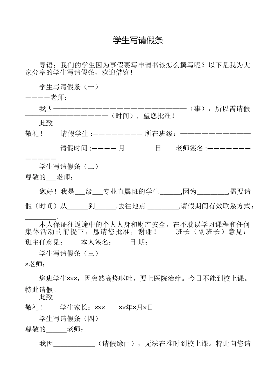 学生写请假条_第1页