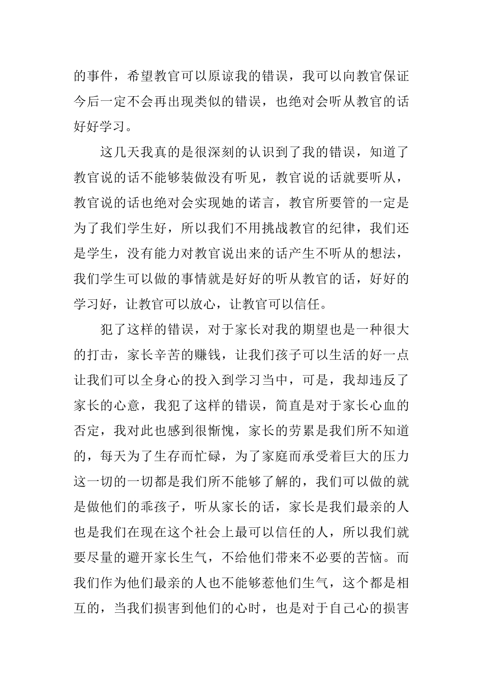 学生军训旷训检讨书范文三篇_第2页